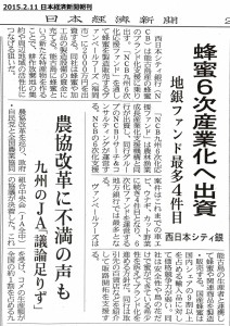 150211_日本経済新聞