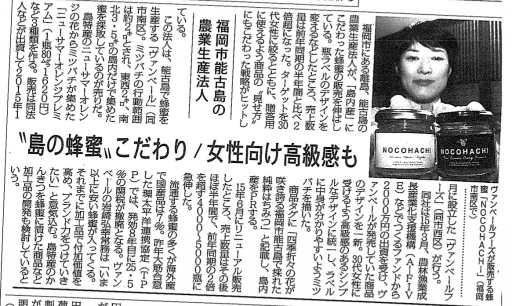 160110_日本農業新聞